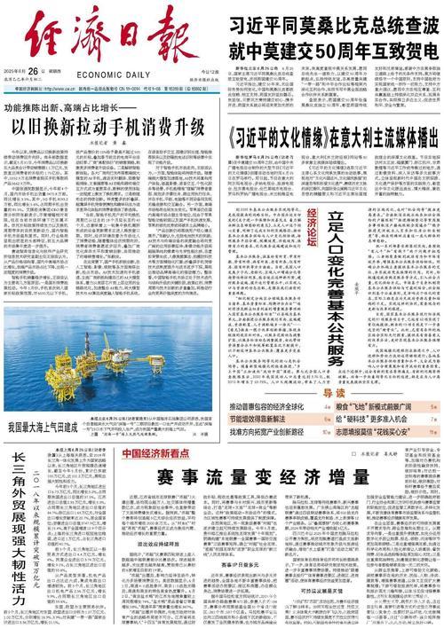 赛事流量变经济增量 赛事流量变经济增量